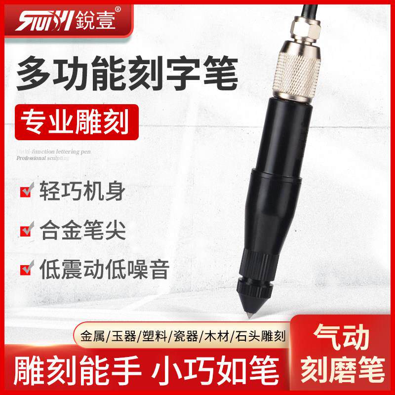 锐壹941G气动刻字笔气动雕刻笔打磨笔气动雕刻笔合金磨头金属玉器