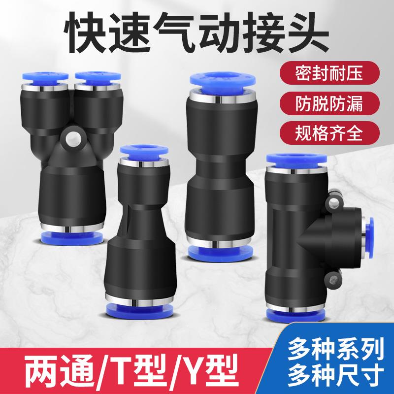 气动快速插接头PG PY PU-6 8 10高压软管变径塑料气管直通对接头