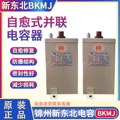 锦州 新东北并联电力电容器BKMJ0.44-20-3 440V 20KVAR 26.3A补偿