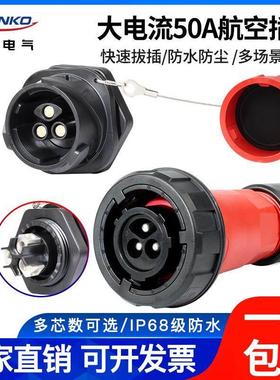 凌科DL28免焊接两芯3芯50A公头大电流单孔防水连接器航空插头IP68