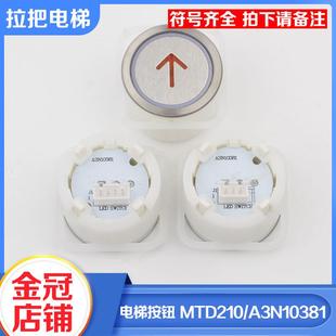 拉把电梯按钮MTD210圆形按键A3N10381适用贝斯特蒂森富士电梯配件