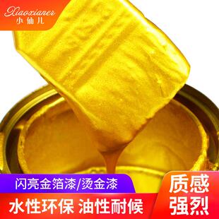水性金箔漆闪亮油性烫金漆佛像牌匾描字金色墓石碑油漆小瓶金粉漆