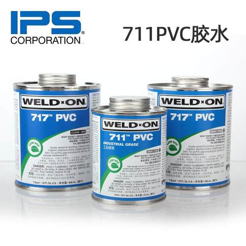 717胶水711胶水美国IPS WELD-ON UPVC水管透明PVC管道进口胶粘剂