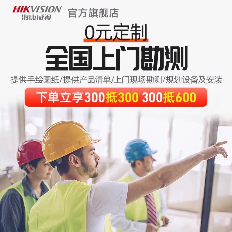 海康威视监控摄像头解决方案上门勘测庭院办公商用各种方案设计
