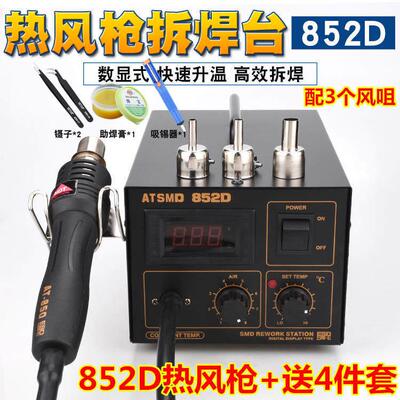AT852D数显气泵式直风热风枪852D防静电恒温热风枪拔焊台+送4件套