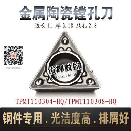 金属陶瓷TPMT110304-HQ加厚款内孔镗孔数控刀片 钢件专用光洁度高