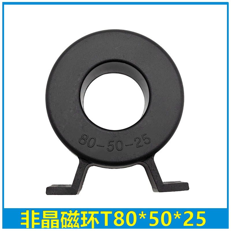 非晶磁环 超微晶纳米晶 T80*50*25mm 变压器主变磁环
