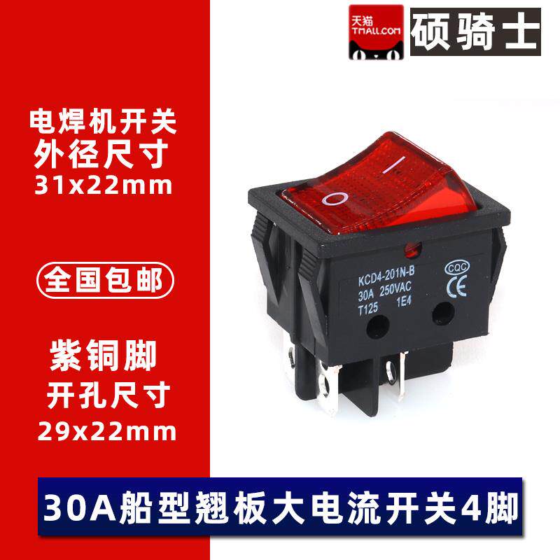 30A耐高温船型开关按钮四脚KCD4焊机电源配件翘板大功率250V带灯