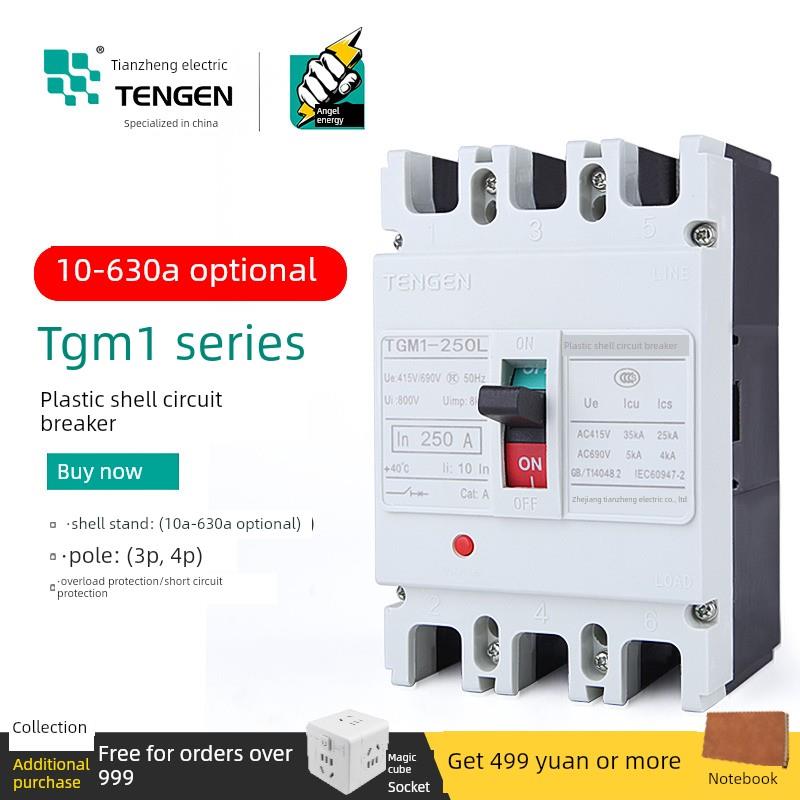 天正TGM1空气开关塑壳断路器380V三相3P4P电总闸刀100A250A空开