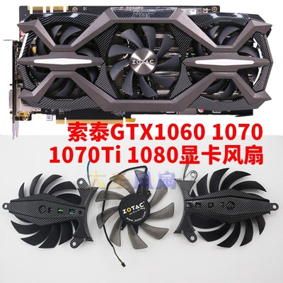 索泰GTX 1060-6GD5 1070 1070ti 1080 至尊Plus OC 显卡风扇
