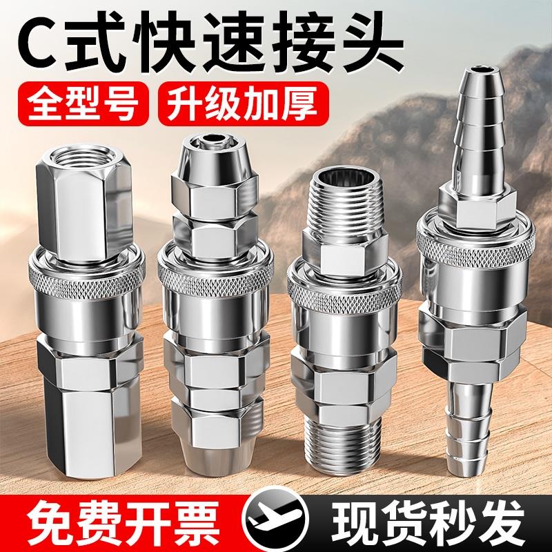 气管快速接头气动C式快插公母头SP气泵空压机气路自锁配件大全8mm