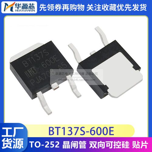 全新正品 BT137S-600E 双向可控硅 SOT-252 贴片 BT137S