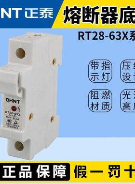 CHNT/正泰RT28-63X保险丝保险管熔断器底座14*51 1P 63A带指示灯