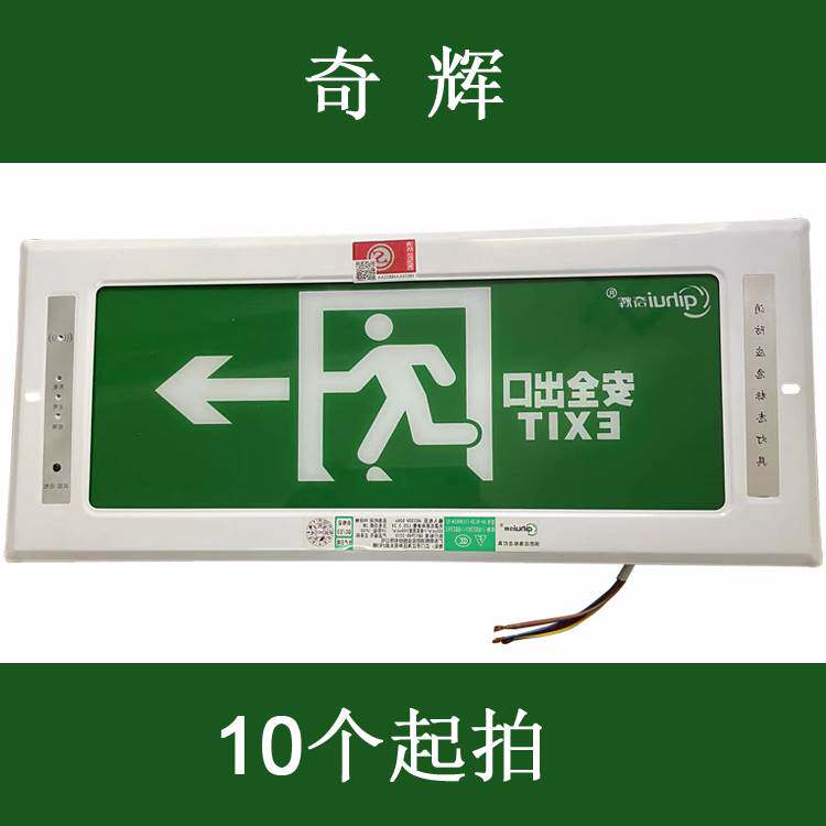 奇辉暗装安全出口消防应急灯新国标led暗装嵌入式疏散指示标志灯