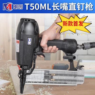 明创T50ML加长嘴直钉枪30不卡钉直排钉枪T38木工打钉枪装修气钉枪