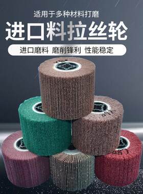 拉丝轮不锈钢专用抛光砂布进口百洁布国产金属纤维轮去毛刺尼龙轮