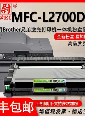 适用兄弟2700DW粉盒可加粉可再次加粉墨粉盒MFC-L2700DW硒鼓Broth