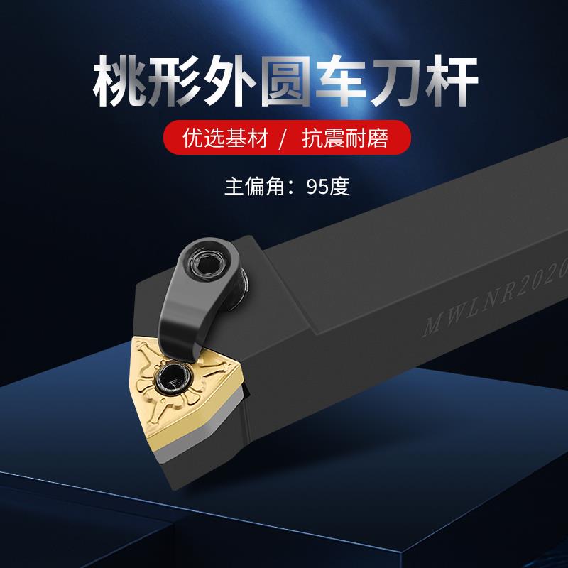 数控刀杆粗车桃形外圆刀杆95度MWLNR2020K08/2525M08桃型刀粒车床