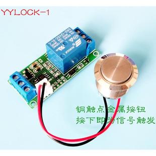 自锁开关模块控制器高电平触发继电器一键启停光耦隔离5v12v24v
