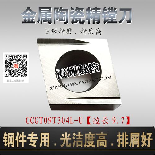 数控金属陶瓷刀片CCGT09T304L-U/09T302L-U钢件 内孔开槽菱形刀粒