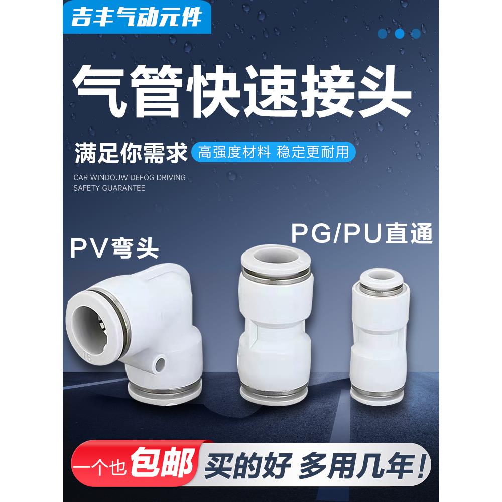 气动白色精品PU气管接头PG/PU变径直通快速快插PV弯头04 6 8 12mm