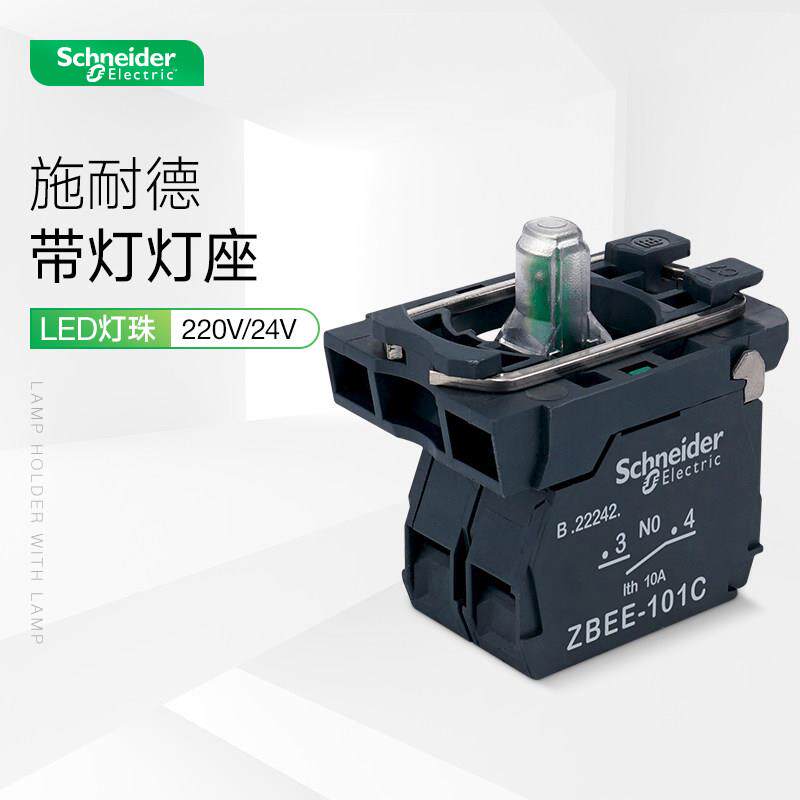 施耐德带灯按钮触点基座ZB5AW0B31C灯开关LED灯座绿色AC220V24V