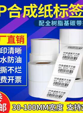 白色PP合成纸不干胶100x90x80x70x60x50x40x30防水撕不烂玻璃家具