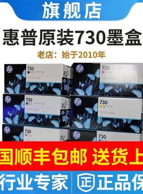 原装正品惠普730B HP730墨盒绘图仪T1600Dr T2600墨水HP727打印头