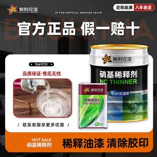 紫荆花硝基漆稀释剂 环保油漆稀料 硝基稀释剂 10kg/3kg