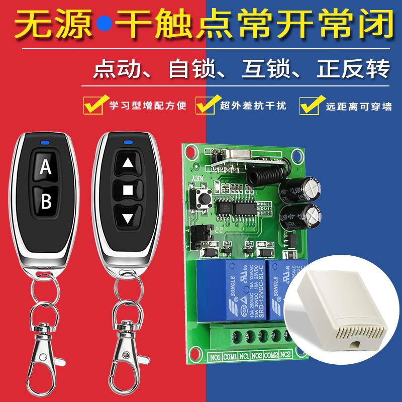 两路宽电压12-24V接收模块无线遥控开关门禁开关电机正反转