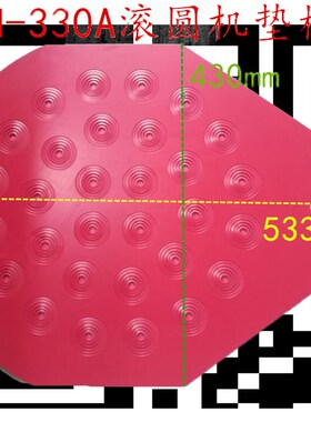新麦SM-936滚圆机板滚圆机搓圆板SM-330A塑胶板滚圆板SM-430A