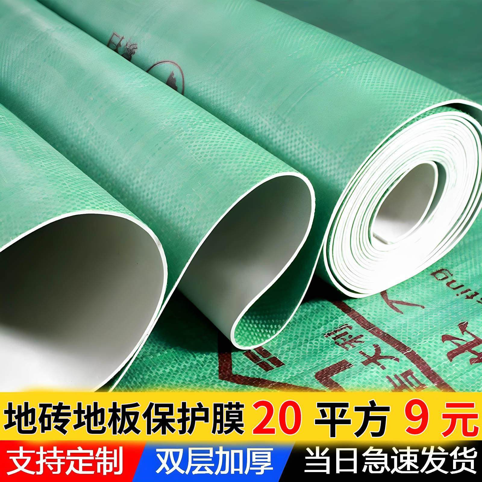 装修地砖保护膜地面瓷砖地板家装加厚耐磨地膜一次性防护垫防潮膜,3C数码配件,USB多功能数码宝,淘宝优惠券,粉丝福利购,淘宝优惠卷