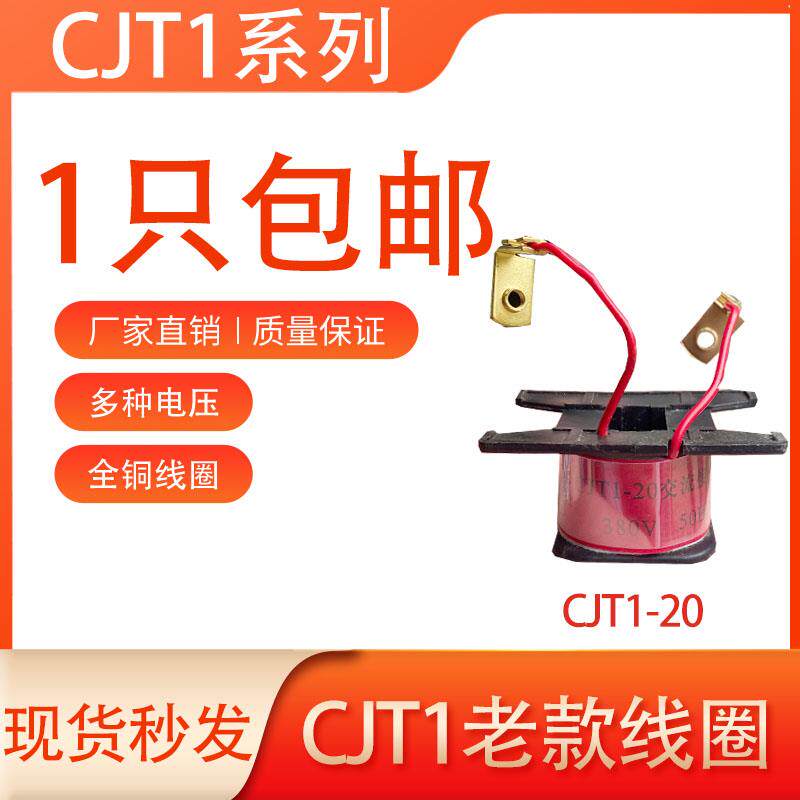 正泰原装交流接触器CJT1-20-40纯铜线圈220V/380V可替CDC10-20-40