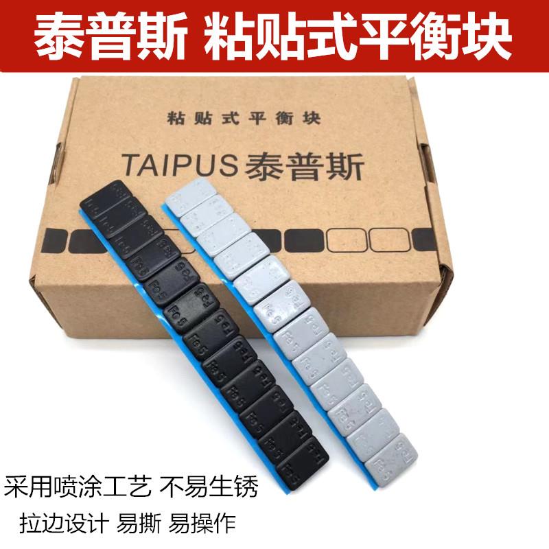 泰普斯喷涂镀锌汽车轮胎动平衡快粘块动平衡快轮胎粘贴式配重块