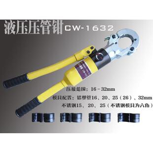 铝塑管 液压压管钳CW 卡管钳 薄壁不锈钢压接钳 压管钳 1632
