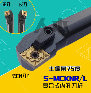 S20R-MCKNR12数控刀杆内孔车床刀具75度镗孔S25S粗车菱形刀片废角