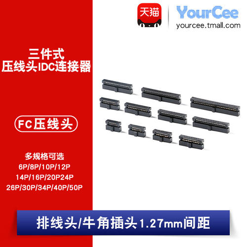 IDC三件式压线头1.27mm间距2*3/4/5/6/7/8/10/12/13/15-25P连接器