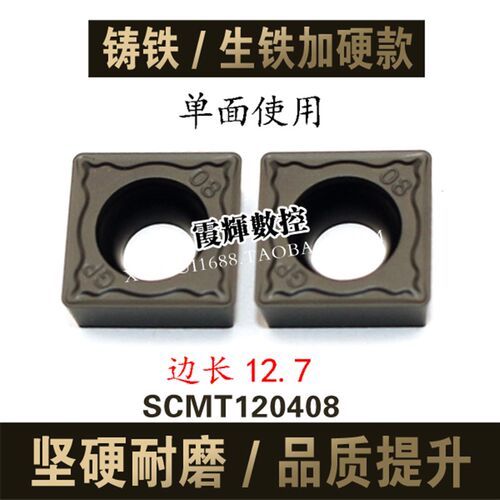 黑金刚 加工生铁铸铁专用SCMT120408大四方形数控刀片 加硬耐磨好