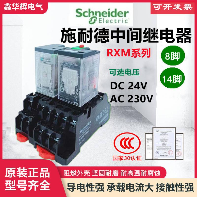 施耐德中间继电器RXM2LB2BD RXM2CB2BD RXM2AB2P7 DC24V AC220V