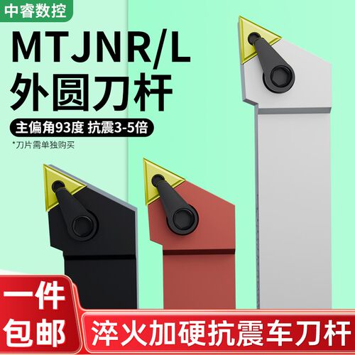 三角93度外圆车刀杆数控刀杆MTJNR2020K16/2525M16机夹车床刀具