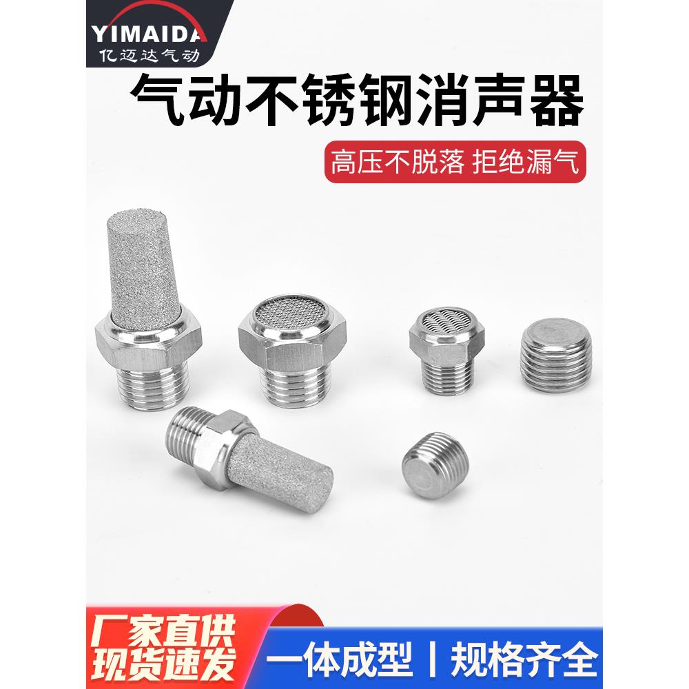 304不锈钢消声器长头/平头消音器气动1/2/3/4/6分电磁阀PST/PSV