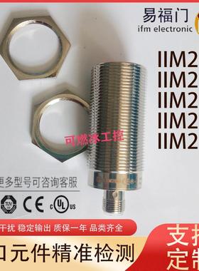 IFM易福门接近开关IIM210 IIM200 IIM220 IIM219 IIM203传感器M30
