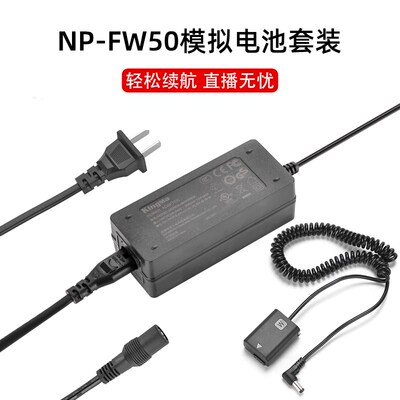 NP-FW50假电池外接电源适配器zve10一代 a7m2 a7r2 a6400 a6500
