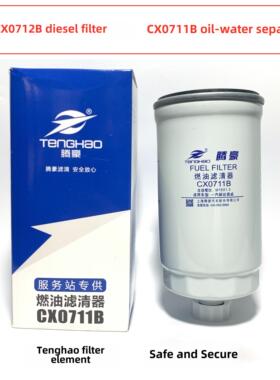 Cx0711B柴油滤芯1117060 - 29d柴油滤芯A3000- 1105030