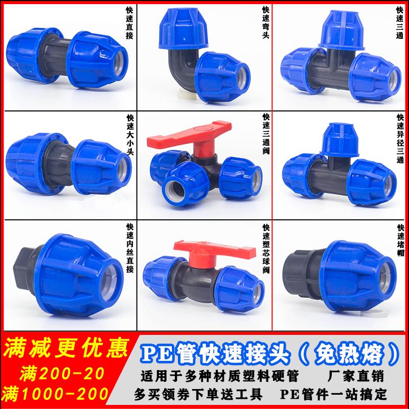 pe管接头配件快速活接头4分6分25直接弯头三通阀门免热熔管件大全