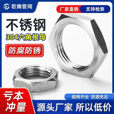根母304不锈钢并帽水纳子锁母水箱接头锁片锁紧帽六角螺母英制4分
