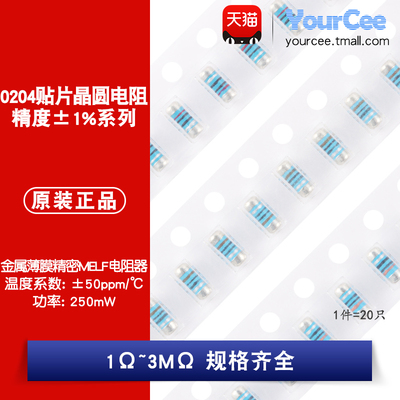0204贴片金属薄膜精密MELF晶圆电阻器精度1% 100R1K2K4.7K10K100K