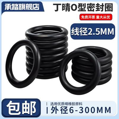 优质NBR丁晴O型圈外径6-300*线径2.5mm密封圈骨架油封组合垫o型圈