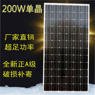 定制全新200w单晶太阳能板组件电池板发电板光伏发电系统12v24v家