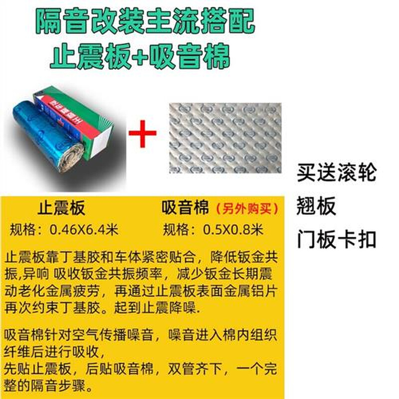 汽车隔音棉底盘四门后备箱全车改装止震板丁基胶贴三合一降噪材料